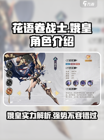 花语卷战士🔥娥皇：最强角色揭秘！💥截图1