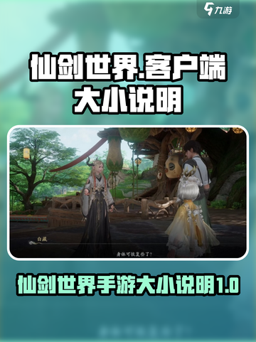 仙剑世界手游多大介绍截图1
