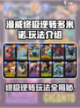 漫威终极逆转：多米诺玩法大揭秘💥🎮
