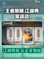 王者荣耀江湖再聚活动🔥玩法全攻略来啦！