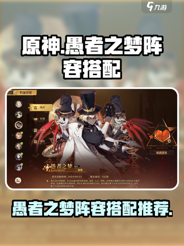 无尽梦回阵容愚者之梦怎么搭配介绍截图1
