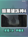 暗黑4史低！¥218🔥🎮