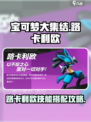 宝可梦大集结路卡利欧怎么玩介绍