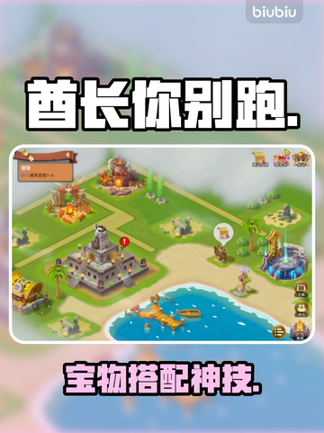 酋长别跑！神级宝物搭配🔥截图1