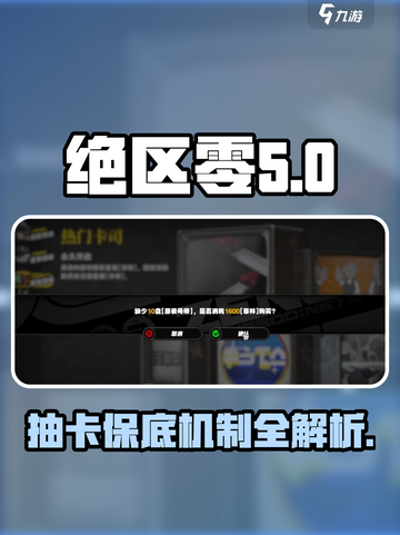绝区零10抽多少钱介绍截图1