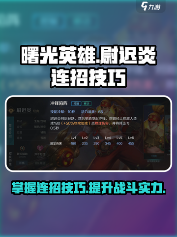 曙光英雄🔥尉迟炎最强连招🔥一招制敌！截图1