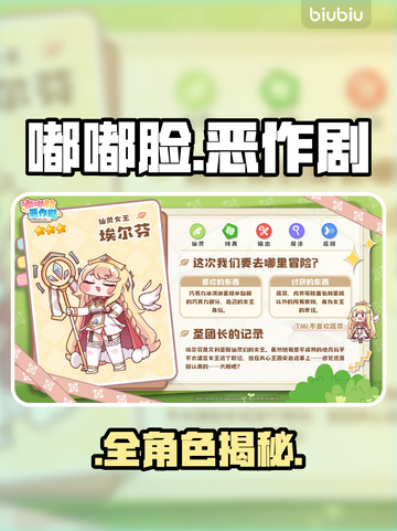 【嘟嘟脸恶作剧】全角色揭秘！🎭截图1