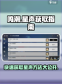 鸣潮如何快速获得星声介绍