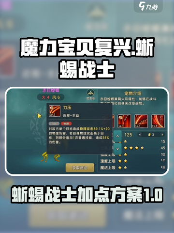 魔力宝贝复兴蜥蜴战士攻略介绍截图1