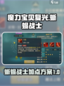 魔力宝贝复兴蜥蜴战士攻略介绍