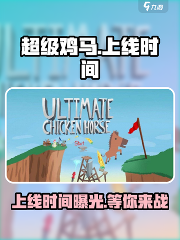 超级鸡马手机版上线时间🔥抢先体验🎉截图1