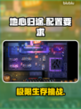 🎮地心归途配置要求曝光！低配也能畅玩？