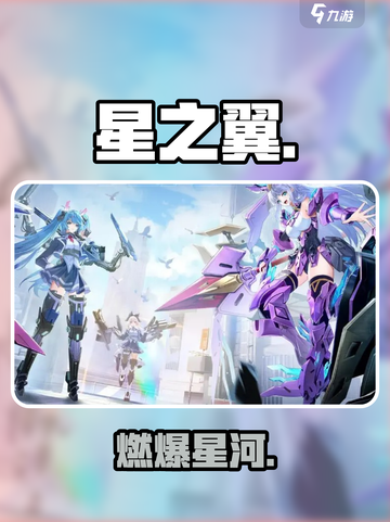 🔥星之翼手游太上头了！✨截图1