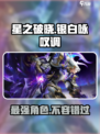 星之破晓: 银白咏叹调🔥超强攻略💎