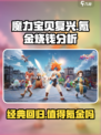 魔力宝贝复兴氪金吗介绍