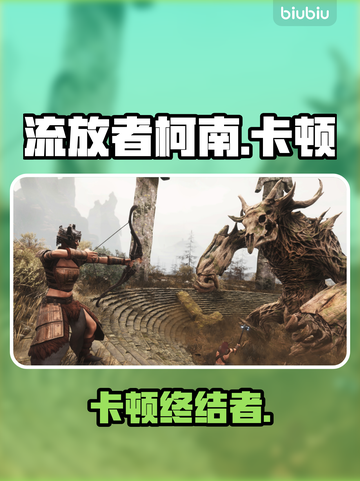 《流放者柯南》卡到哭？1招秒流畅！⚡🔥截图1