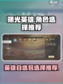 曙光英雄📖英雄自选包最佳选择推荐✨