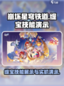 崩坏星穹铁道缇宝实机演示介绍