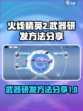 火线精英2武器研发怎么玩介绍