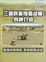 三国群英传国战版兵种介绍介绍