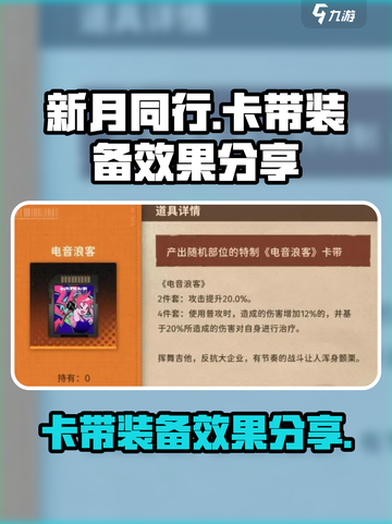 新月同行卡带装备效果大公开！🎮🔥截图1