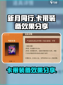 新月同行卡带装备效果大公开！🎮🔥