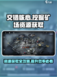 交错核心挖掘矿场怎么玩介绍