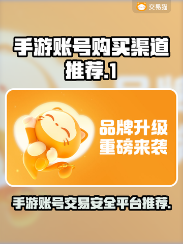 手游账号购买渠道推荐，和平精英玩家必看！💥截图1