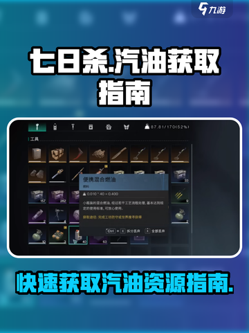 七日世界🔥汽油获取全攻略💎截图1
