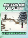 大侠立志传白灵山神鹰大侠入队攻略介绍