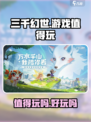 三千幻世游戏好玩吗介绍