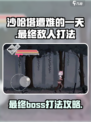 沙哈塔遭难的一天最终boos怎么打介绍