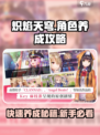 炽焰天穹角色养成攻略介绍