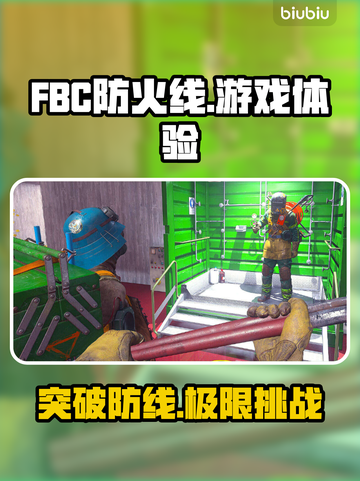 FBC防火线🔥超好玩！游戏体验全面评测🎮截图1