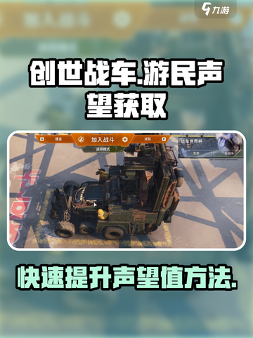 创世战车🔥快速刷游民声望技巧曝光！截图1