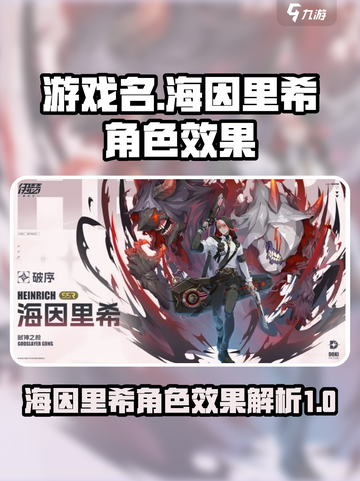 伊瑟海因里希怎么样介绍截图1