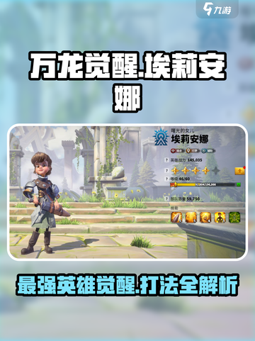 万龙觉醒埃莉安娜怎么打介绍截图1
