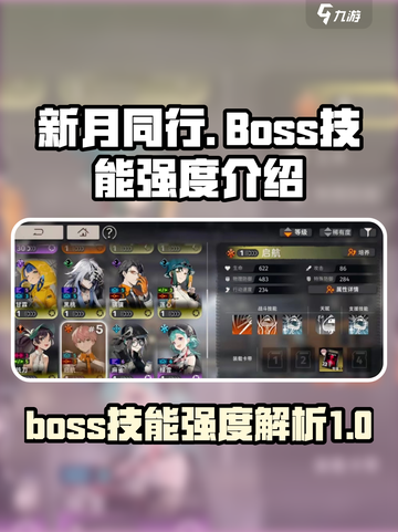 新月同行boss怎么样介绍截图1