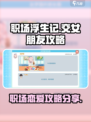 职场浮生记如何交女朋友介绍
