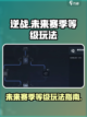 逆战未来赛季等级怎么玩介绍截图1