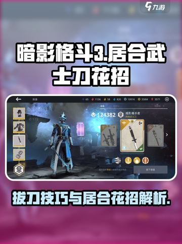 暗影格斗3拔刀技巧是什么介绍截图1