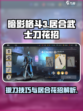 暗影格斗3拔刀技巧是什么介绍