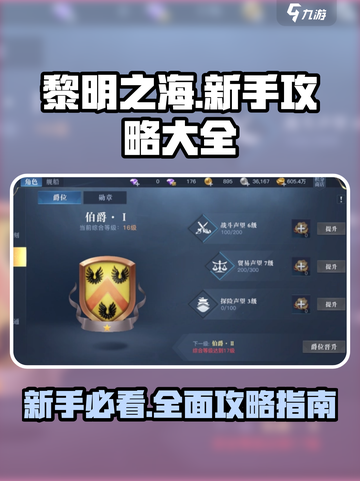 黎明之海🔥新手必看！全网最全攻略合集🎉截图1