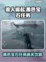 浪人崛起🔥黑色宝石任务通关攻略💎