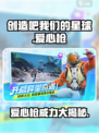 创造吧我们的星球爱心枪💥，游戏爱好者的必备神器！🔥