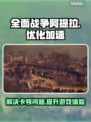 全面战争阿提拉卡顿🔥加速器推荐📌