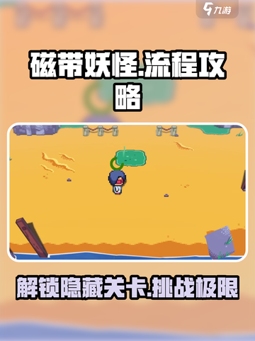 磁带妖怪全流程攻略💎轻松通关不求人！截图1