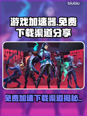 🔥免费游戏加速器大公开！🚀截图1