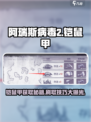 阿瑞斯病毒2铠鼠甲怎么拥有介绍