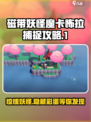 磁带妖怪魔卡怖拉在哪介绍